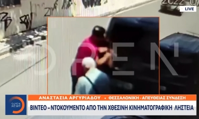 Βίντεο ντοκουμέντο από την κινηματογραφική ληστεία στη Θεσσαλονίκη