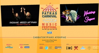 Πασχάλης &amp; Μπέσσυ Αργυράκη και Wedding Singers στο Patras Carnival Music Festival