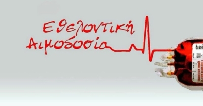 Παγκόσμια Ημέρα Εθελοντή Αιμοδότη στον Δήμο Ευρώτα