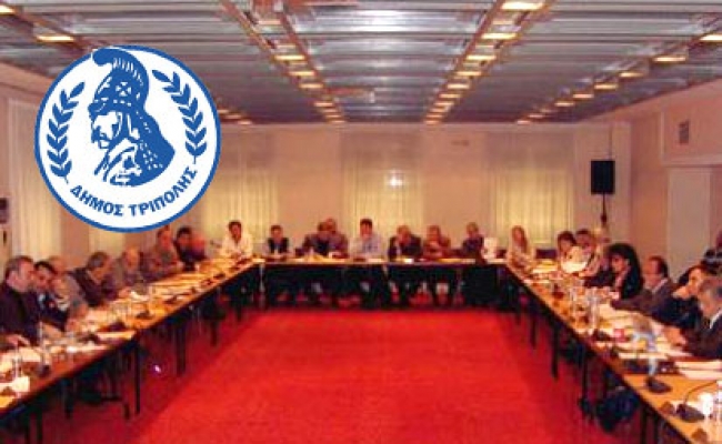 Κατεπείγουσα συνεδρίαση του Δημοτικού Συμβουλίου Τρίπολης