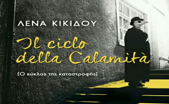 Διαβάσαμε: &quot;IL ciclo Della Calamità [Ο κύκλος της καταστροφής]&quot; από τη Λένα Κικίδου