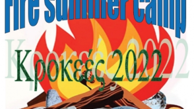 «FIRE SUMMER CAMP 2022» στις Κροκεές του Δήμου Ευρώτα
