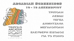 Το πρόγραμμα του Φεστιβάλ Κινηματογράφου του Δήμου Τρίπολης (Arcadian Screenings)