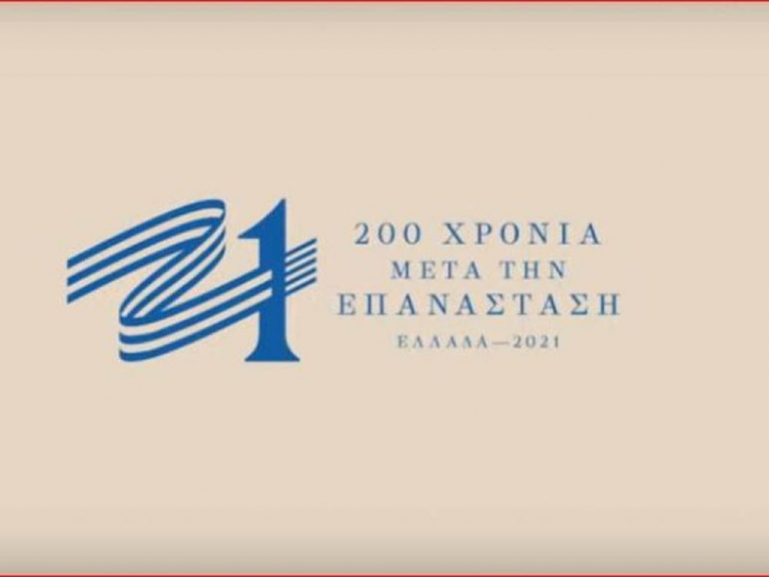 Προτάσεις της Περιφέρειας Πελοποννήσου για τις δράσεις στο πλαίσιο του εορτασμού των 200 χρόνων από την Επανάσταση του 1821