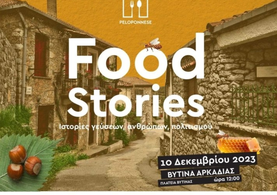 Peloponnese Food Stories | Ιστορίες γεύσεων, ανθρώπων, πολιτισμού
