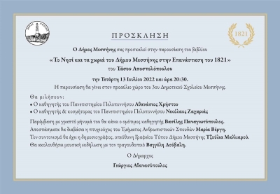 Παρουσίαση ιστορικού βιβλίου στον Δήμο Μεσσήνης