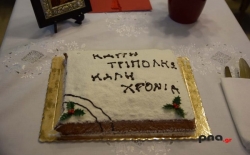 Πραγματοποιήθηκε η κοπή της πρωτοχρονιάτικης πίτας του ΚΑΠΗ Τρίπολης