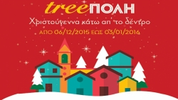 Δήμος Τρίπολης: Ένα μεγάλο ευχαριστώ σε όλους αυτούς που συνέβαλαν στο να πραγματοποιηθούν οι Χριστουγεννιάτικες εκδηλώσεις
