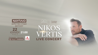 «20 years Nikos Vertis» | Σάββατο 22 Ιουλίου στο Δημοτικό Στάδιο Ναυπλίου