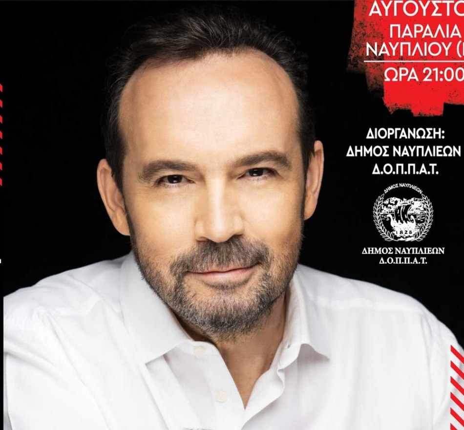 Ναύπλιο: Συναυλία του Κώστα Μακεδόνα με την συμμετοχή του μεικτού πολυφωνικού σχήματος της χορωδίας του ΔΟΠΠΑΤ