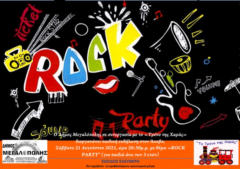 Παιδική εκδήλωση με θέμα «ROCK PARTY» | Άκοβο Αρκαδίας