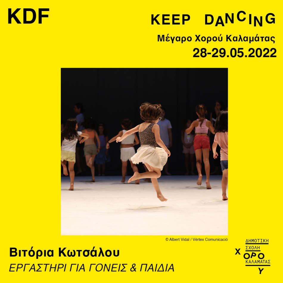 Συνεχίζεται το Keep Dancing, 28-29 Μαΐου 2022