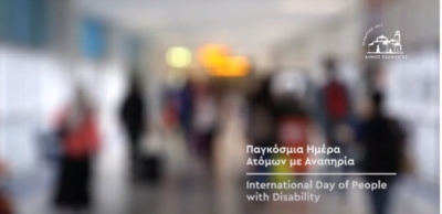 Δράσεις για την Παγκόσμια Ημέρα Ατόμων με Αναπηρία
