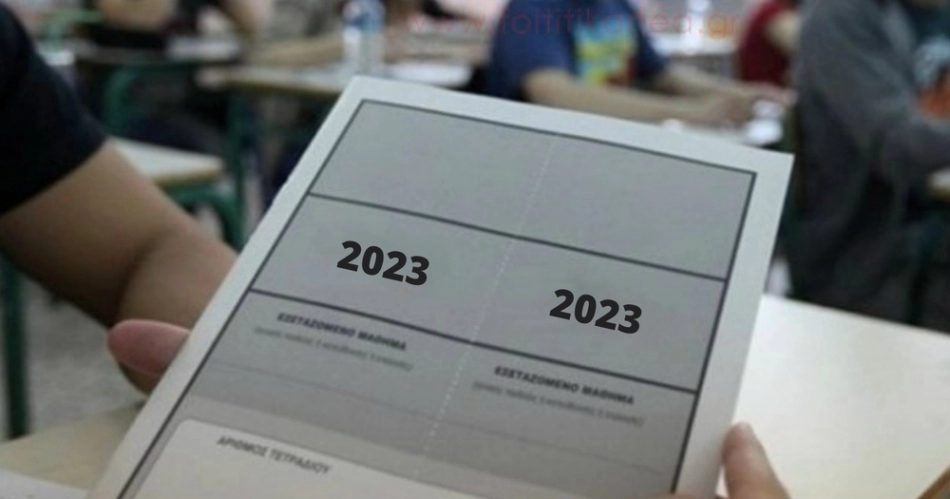 Πανελλήνιες 2023: Αναλυτικά το πρόγραμμα των εξετάσεων - Πελοποννησιακό  Πρακτορείο Ειδήσεων