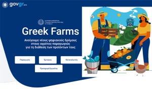 Greek Farms. Η ψηφιακή πλατφόρμα των Ελλήνων αγροτών, παραγωγών, κτηνοτρόφων, αλιέων και εμπόρων