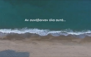 Κωνσταντινόπουλος: Αν συνέβαιναν όλα αυτά, το ελληνικό καλοκαίρι δεν θα ήταν μια ιδέα ούτε θα το βλέπαμε από μακριά