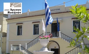 Συνεδριάζει το Δημοτικό Συμβούλιο του Δήμου Άργους - Μυκηνών | Άργος 6 Δεκεμβρίου 2018
