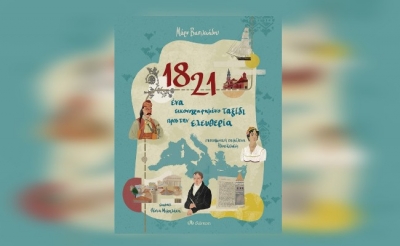 Διαβάσαμε: «1821 – Ένα εικονογραφημένο ταξίδι προς την ελευθερία» από τη Μάρω Βασιλειάδου