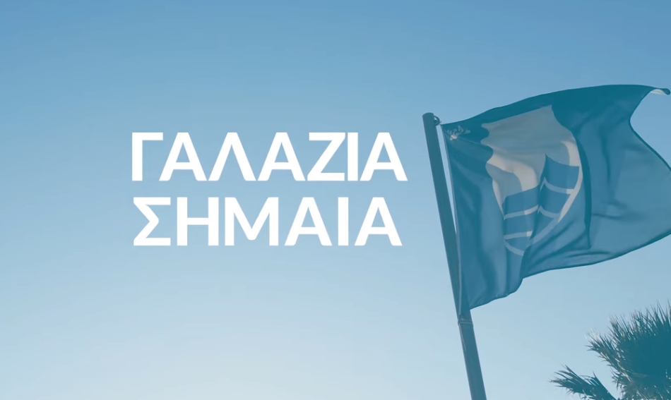 Οι Γαλάζιες Σημαίες 2023 στην Πελοπόννησο