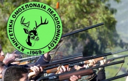 Κυνηγετική Ομοσπονδία Πελοποννήσου: Σύλληψη για παράνομο κυνήγι μπεκάτσας