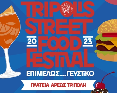 «Τripolis Street Food Festival»  ΕΠΙμελώς…γευστικό!