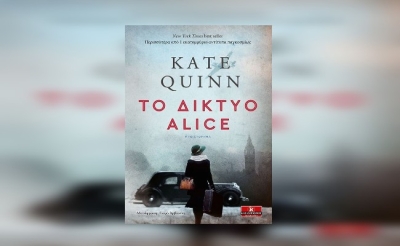 Διαβάσαμε: «Το Δίκτυο Alice» από τη Kate Quinn