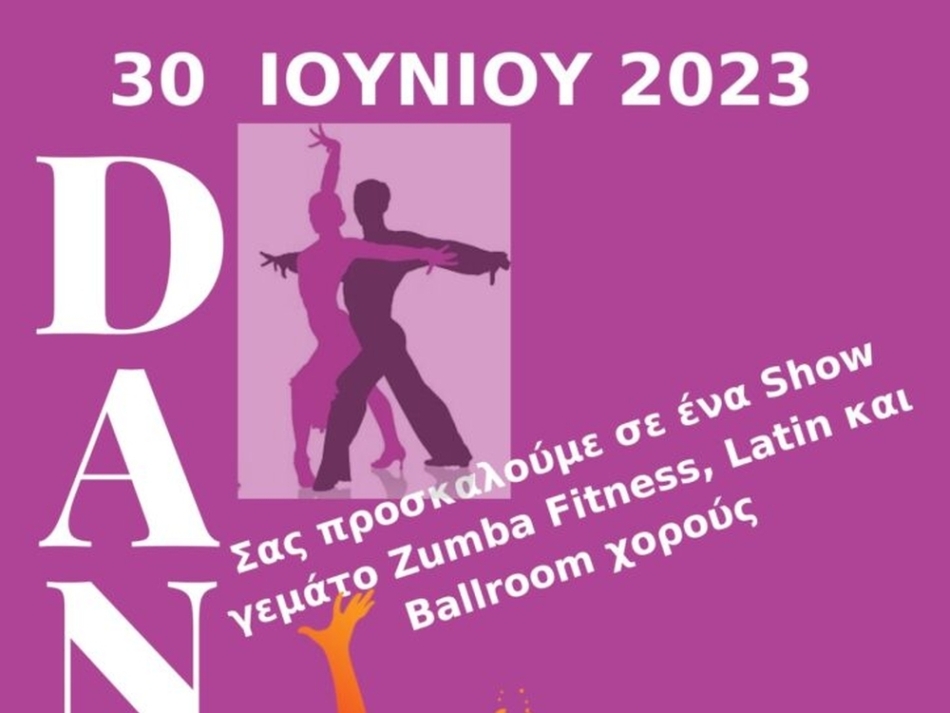 Δήμος Λουτρακίου | Zumba Fitness | Latin | Ballroom χοροί