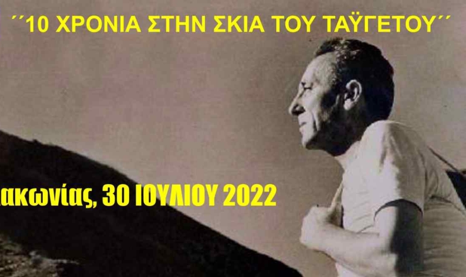 Δήμος Ευρώτα: Βρεττάκεια 2022