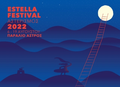 Το Estella Festival επιστρέφει!