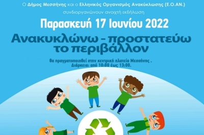 Εκδήλωση  για την ανακύκλωση και την προστασία του περιβάλλοντος στην Μεσσήνη