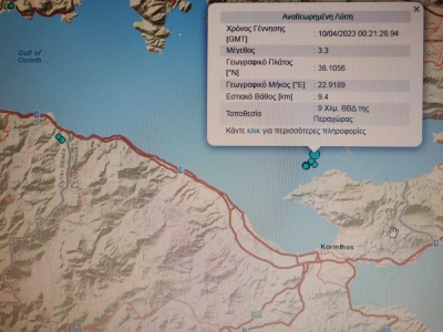 Τέσσερις σεισμικές δονήσεις στην θαλάσσια περιοχή κοντά στο Σχίνο Λουτρακίου