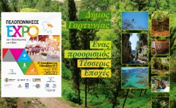 Συμμετοχή του Δήμου Γορτυνίας στην έκθεση ΠΕΛΟΠΟΝΝΗΣΟΣ EXPO