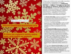 Χριστούγεννα στο Δήμο Βόρειας Κυνουρίας (προγραμμα εκδηλώσεων)