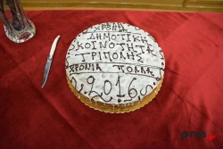 Kοπή της πρωτοχρονιάτικης πίτας της Δημοτικής Κοινότητας Τρίπολης