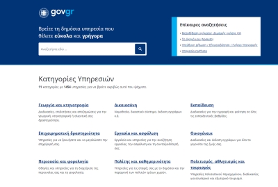 Ψηφιακές υπηρεσίες στους δημότες Ανατολικής Μάνης μέσω του gov.gr