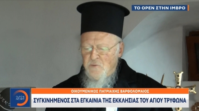 Οικουμενικός Πατριάρχης Βαρθολομαίος: Συγκινημένος στα εγκαίνια της εκκλησίας του Αγίου Τρύφωνα