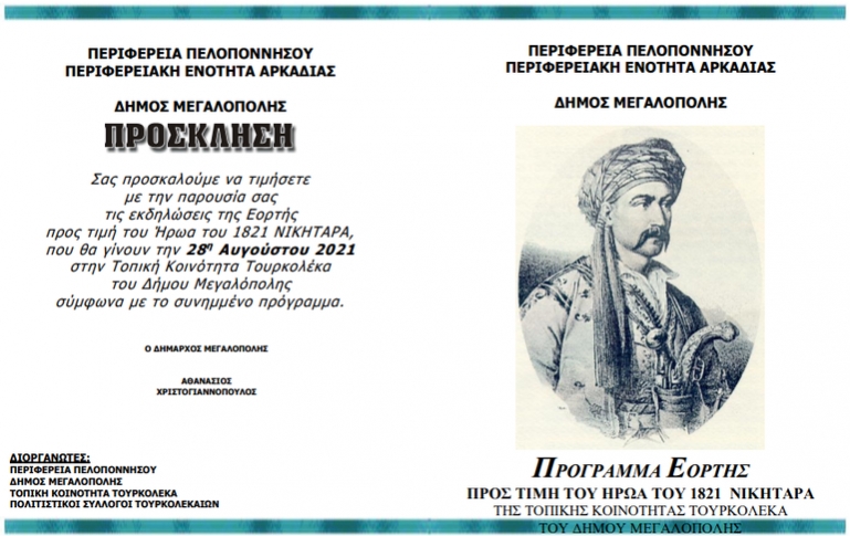 Εκδηλώσεις για τον Ήρωα του 1821 Νικηταρά στο Τουρκολέκα Μεγαλόπολης
