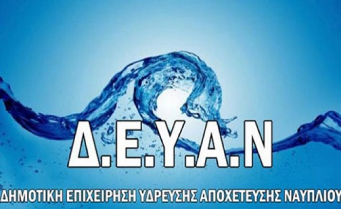 Διασφάλιση ποιότητας στο πόσιμο νερό από τη ΔΕΥΑ Ναυπλίου