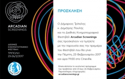 Πρεμιέρα για το κινηματογραφικό Φεστιβάλ Arcadia Screenings