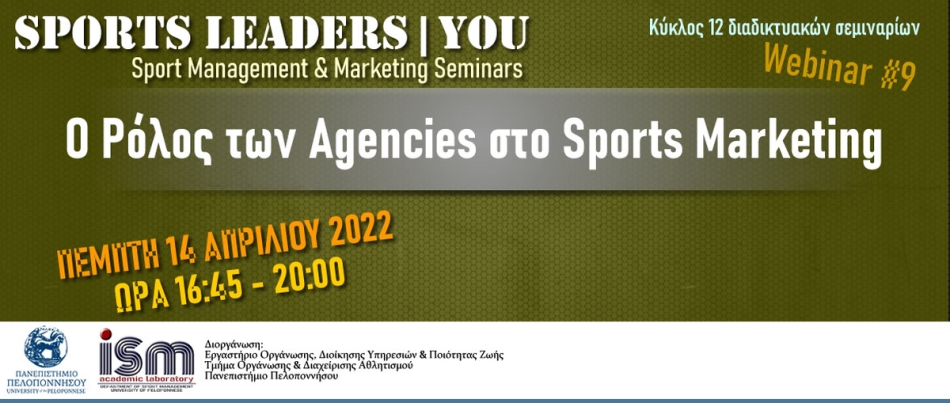 9ο Webinar | Ο Ρόλος των Agencies στο Sports Marketing