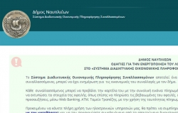 Τέθηκε σε λειτουργία η ηλεκτρονική πλατφόρμα e-citizen του Δήμου Ναυπλιέων