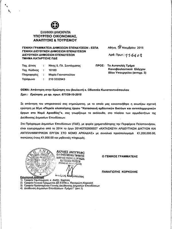 kostantinopoylos2