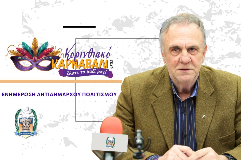 to-korinthiako-karnavali-2024-einai-edo-ziste-to-mazi-mas-(video)