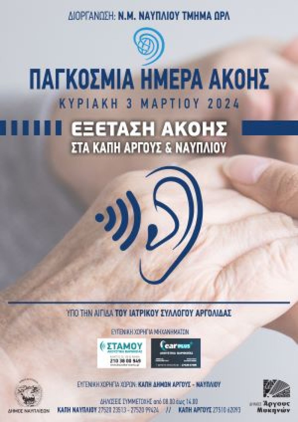 drasi-gia-tin pagkosmia-imera-akois