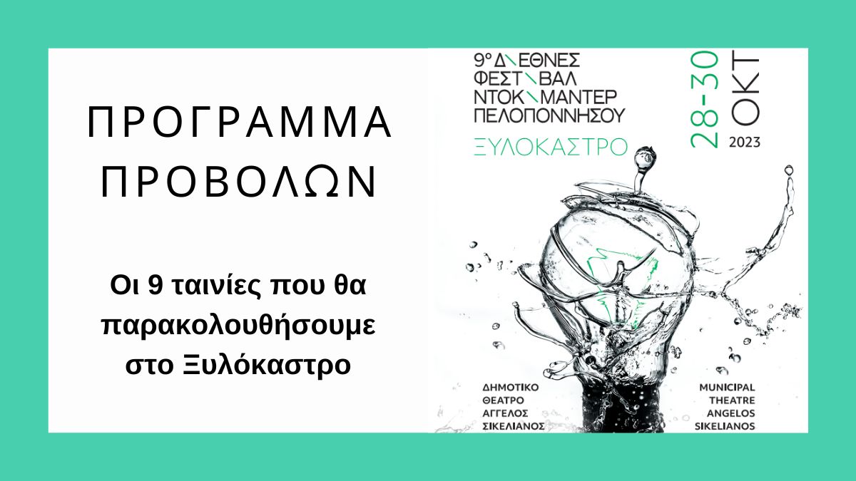 Πρόγραμμα Φεστιβάλ