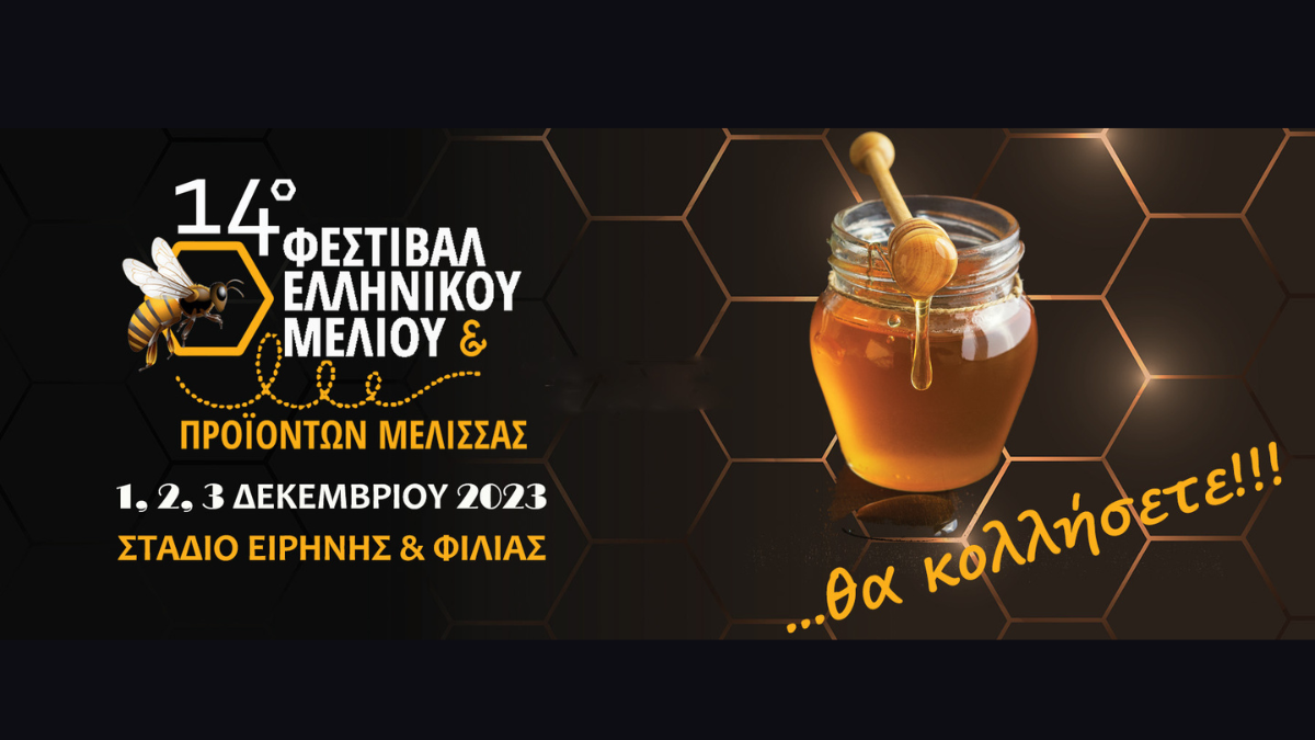 Φεστιβάλ Ελληνικού Μελιού