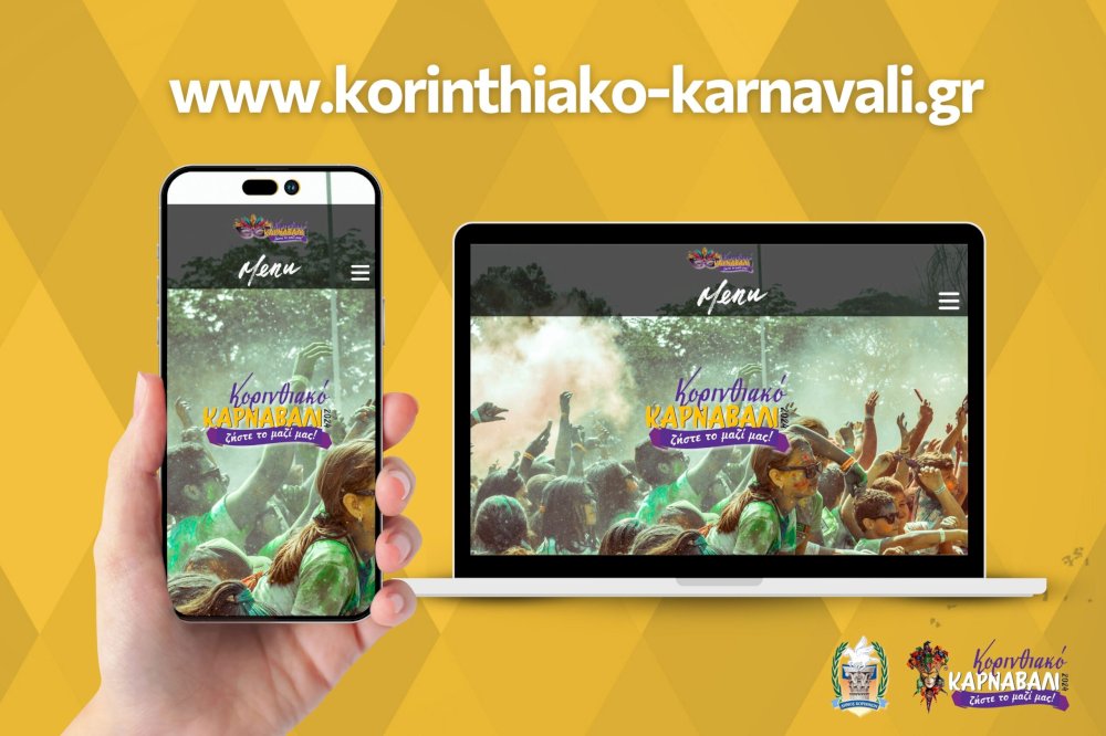 to-episimo-site-tou-korinthiakou-karnavaliou-einai-ston-aera-tou-diadiktyou!