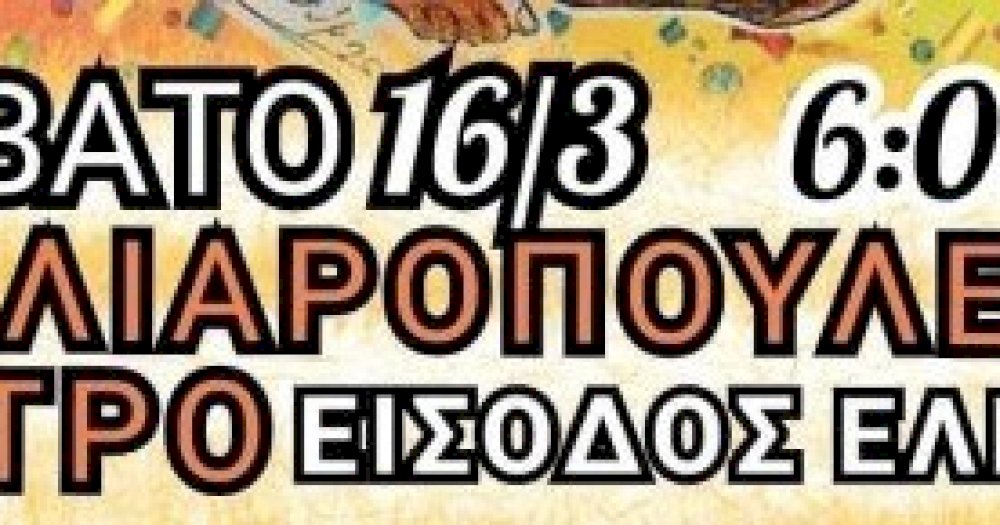 to-karnavali-tou-karagkiozi