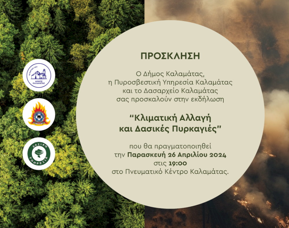 klimatiki-allagi-kai-dasikes-pyrkagies