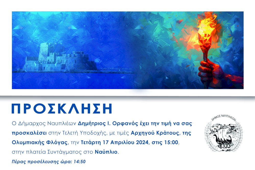 to-nafplio-ypodechetai-avrio-tin-olympiaki-floga